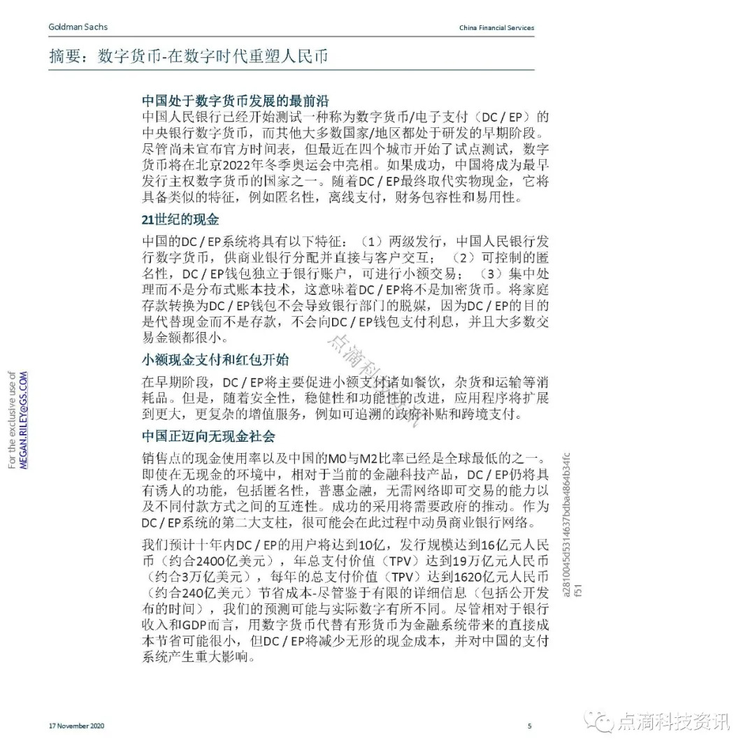 支付体系