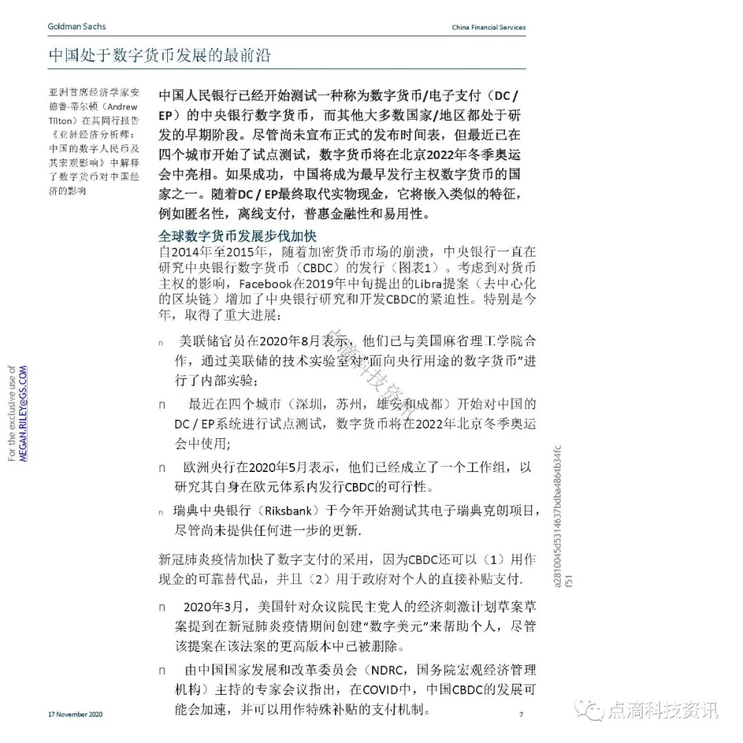 支付体系
