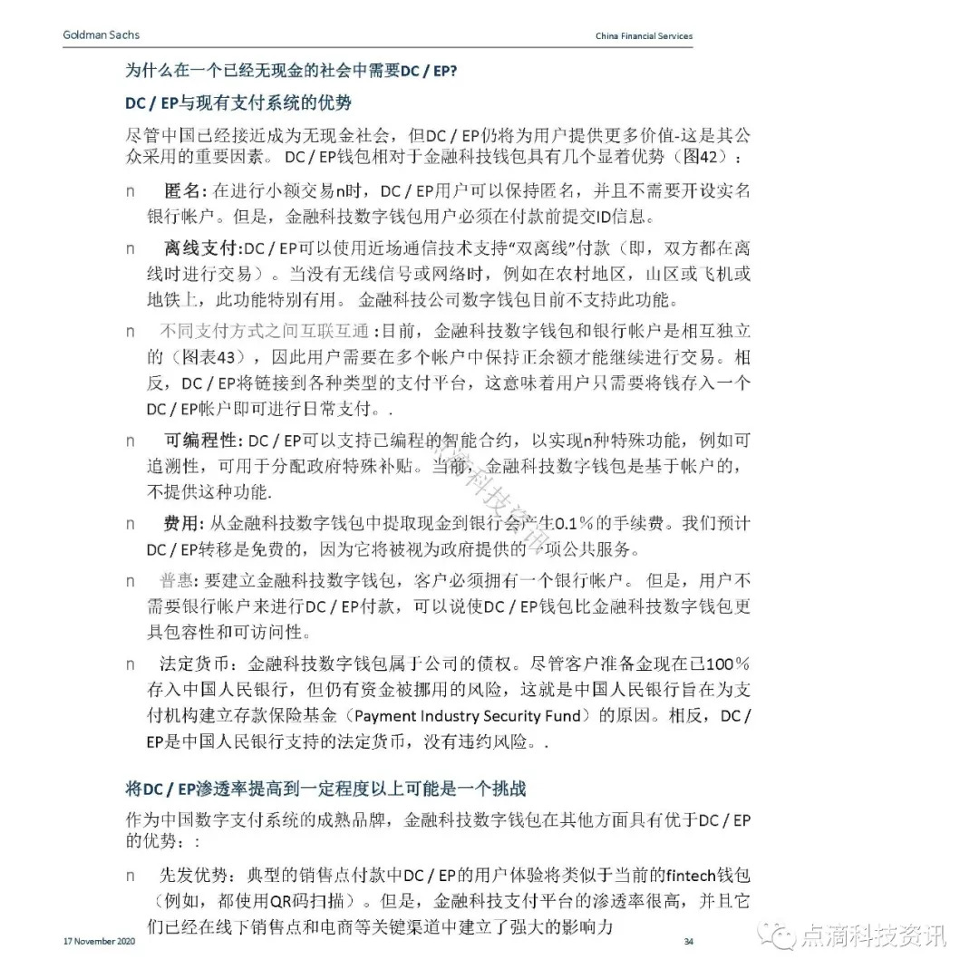 支付体系