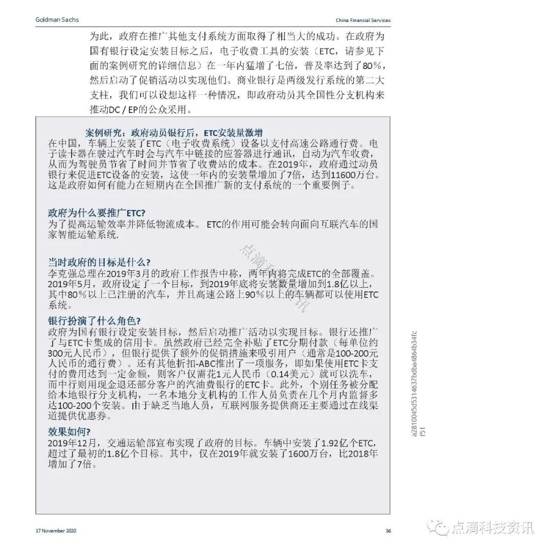 支付体系