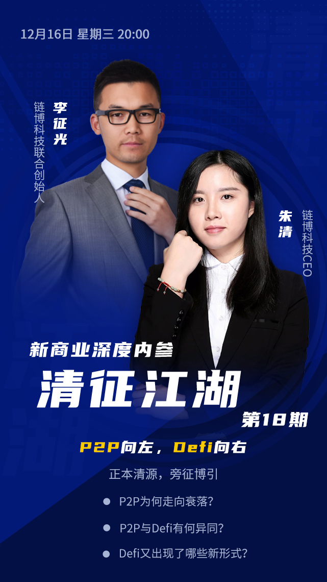 P2P向左,Defi向右
