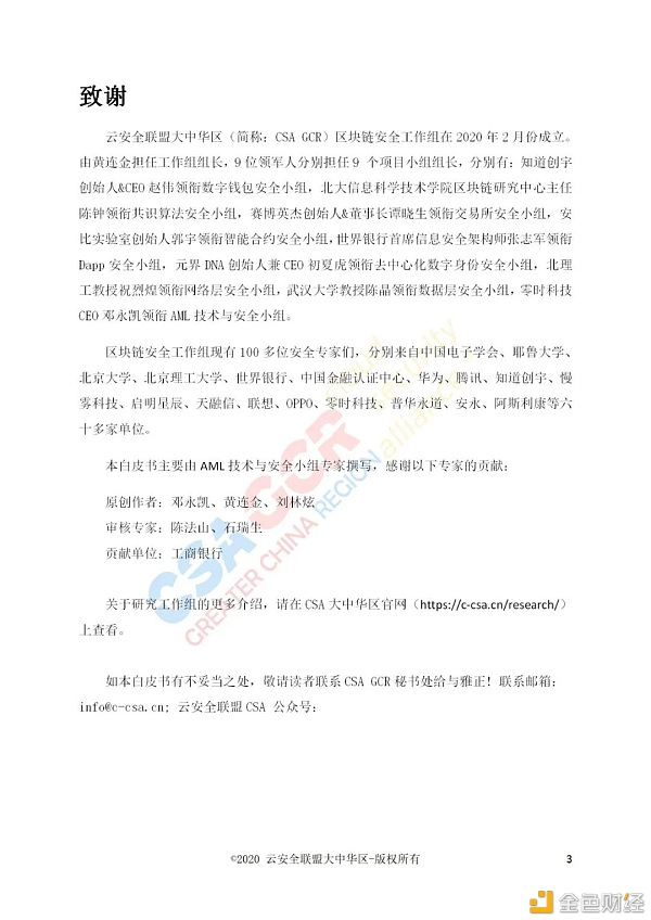 币世界-数字货币如何反洗钱？一览《数字货币溯源技术白皮书》