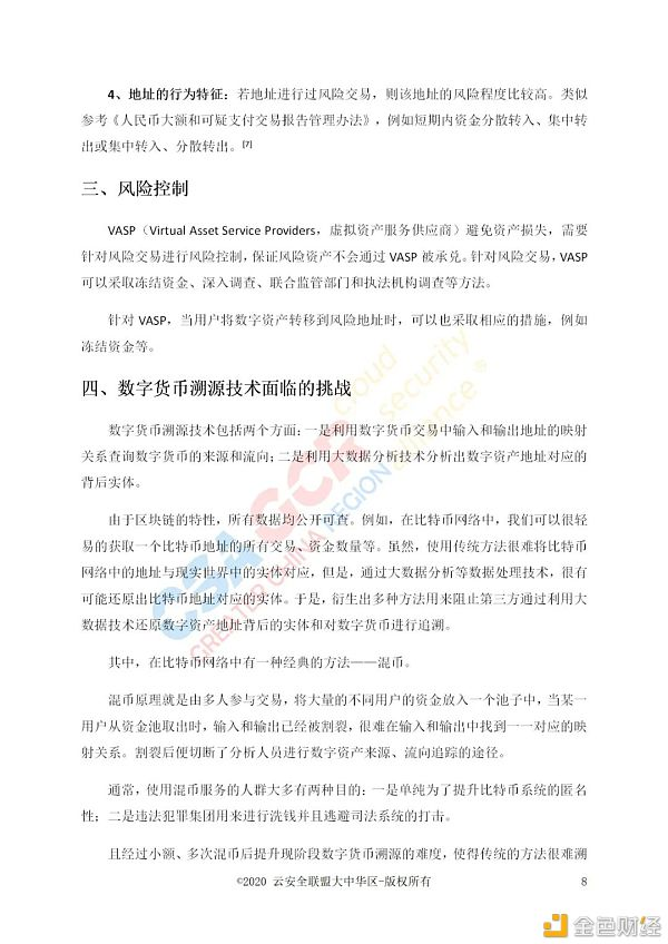 溯源