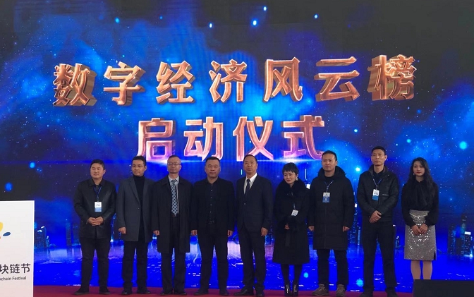 数字经济