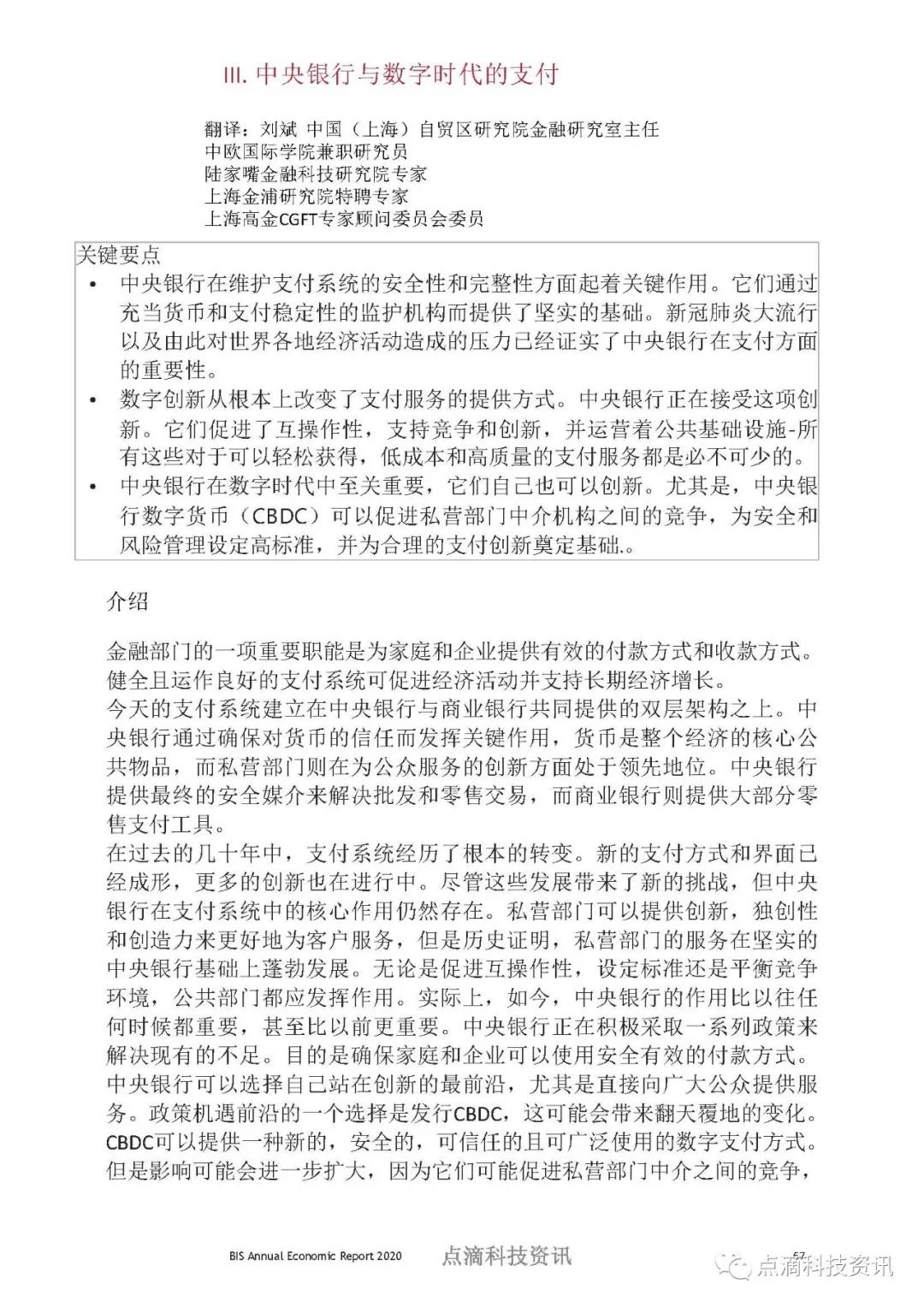 币世界-数字时代的支付：中央银行应该发挥什么作用？