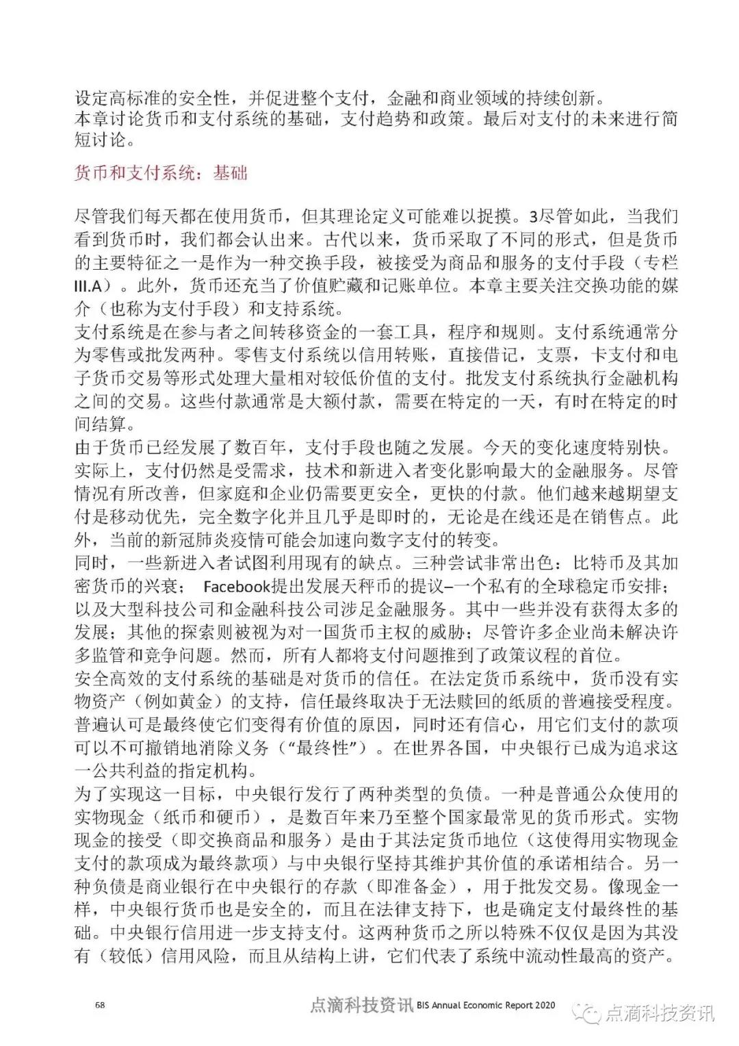 币世界-数字时代的支付：中央银行应该发挥什么作用？