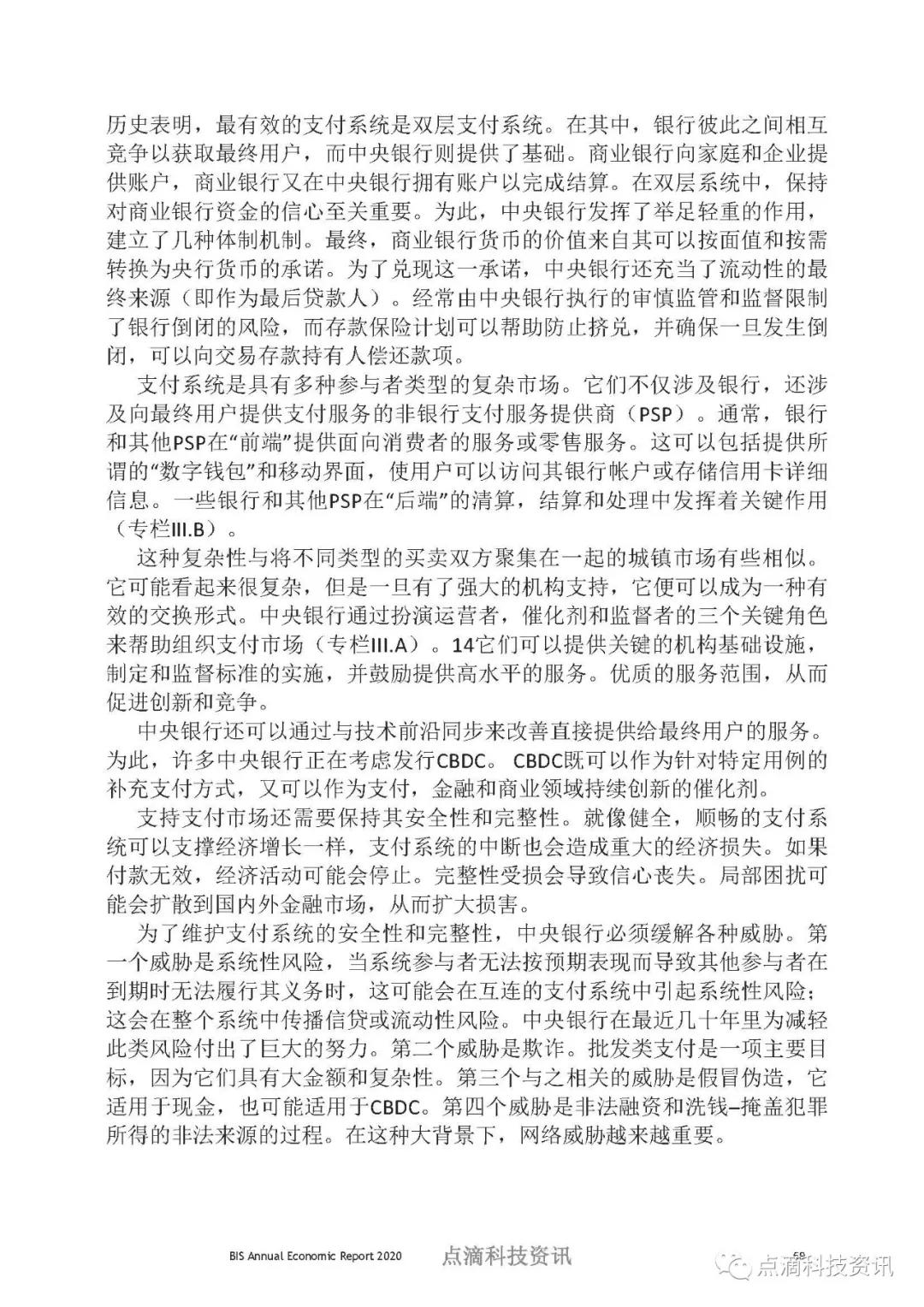 币世界-数字时代的支付：中央银行应该发挥什么作用？