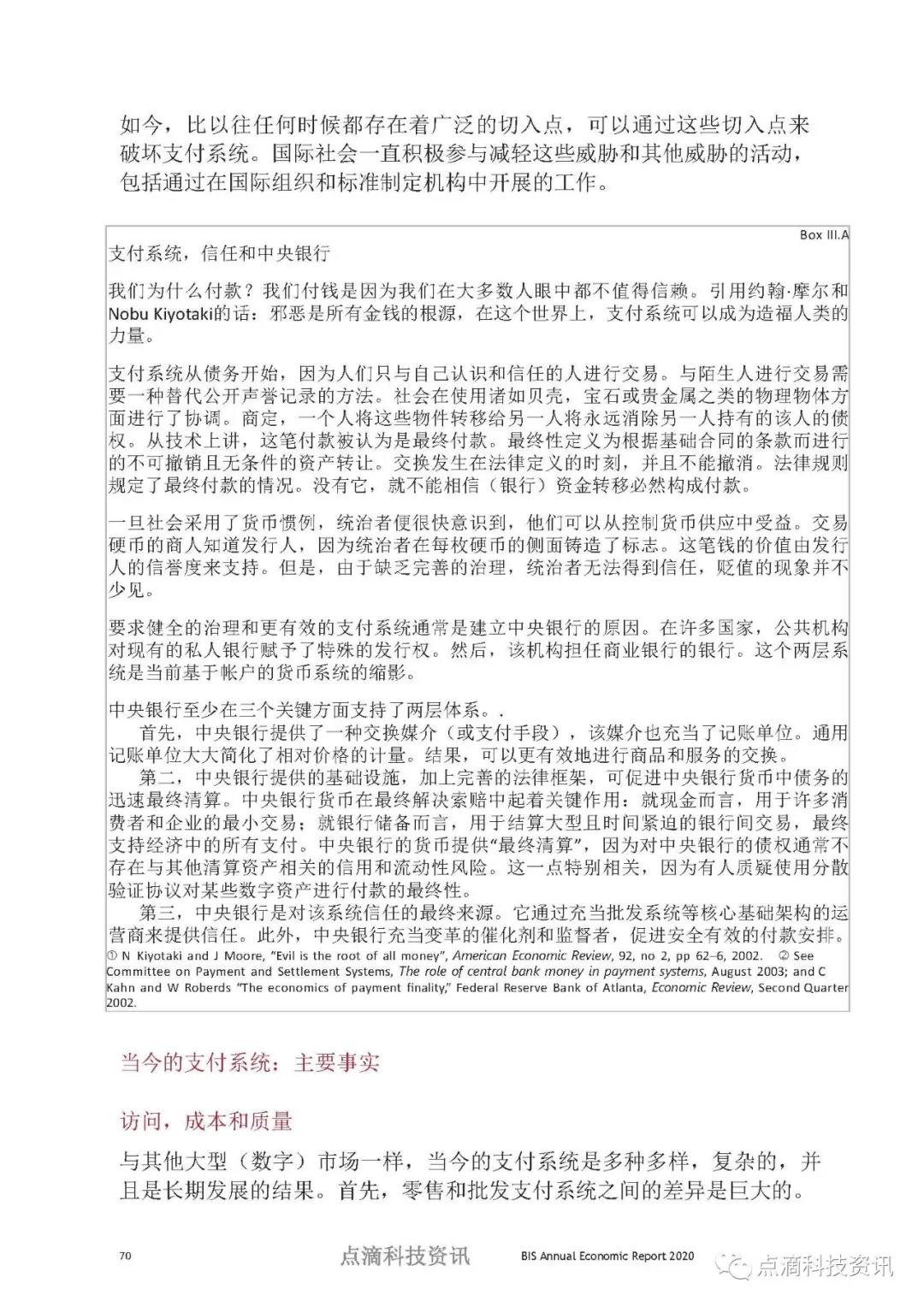 币世界-数字时代的支付：中央银行应该发挥什么作用？