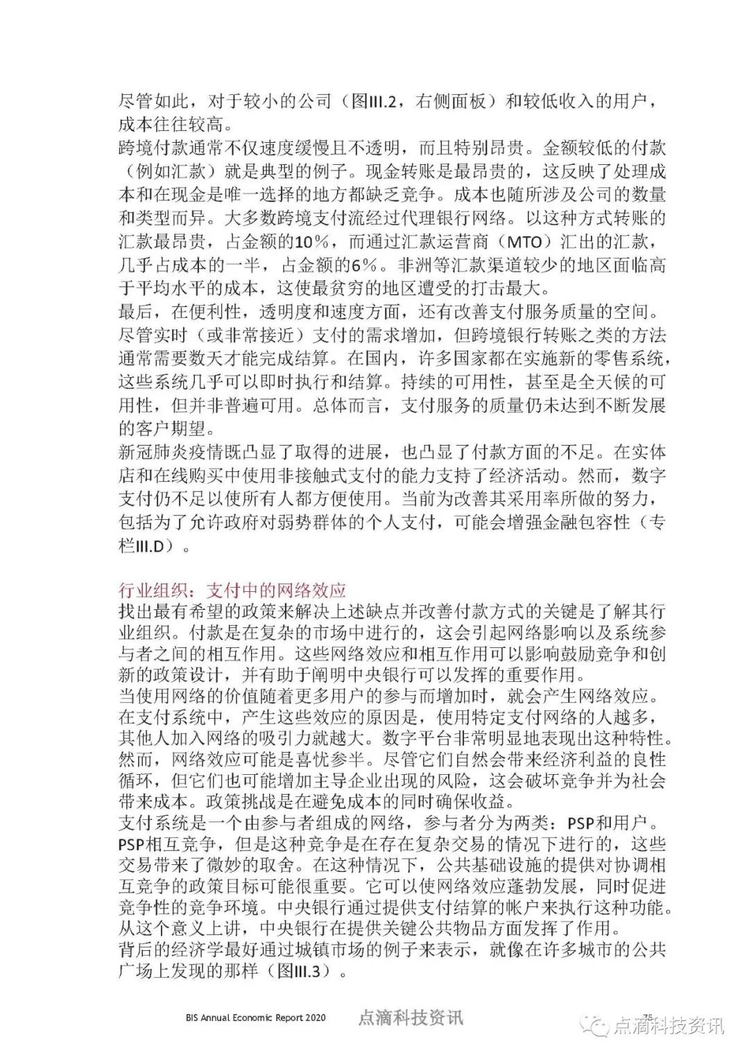 币世界-数字时代的支付：中央银行应该发挥什么作用？
