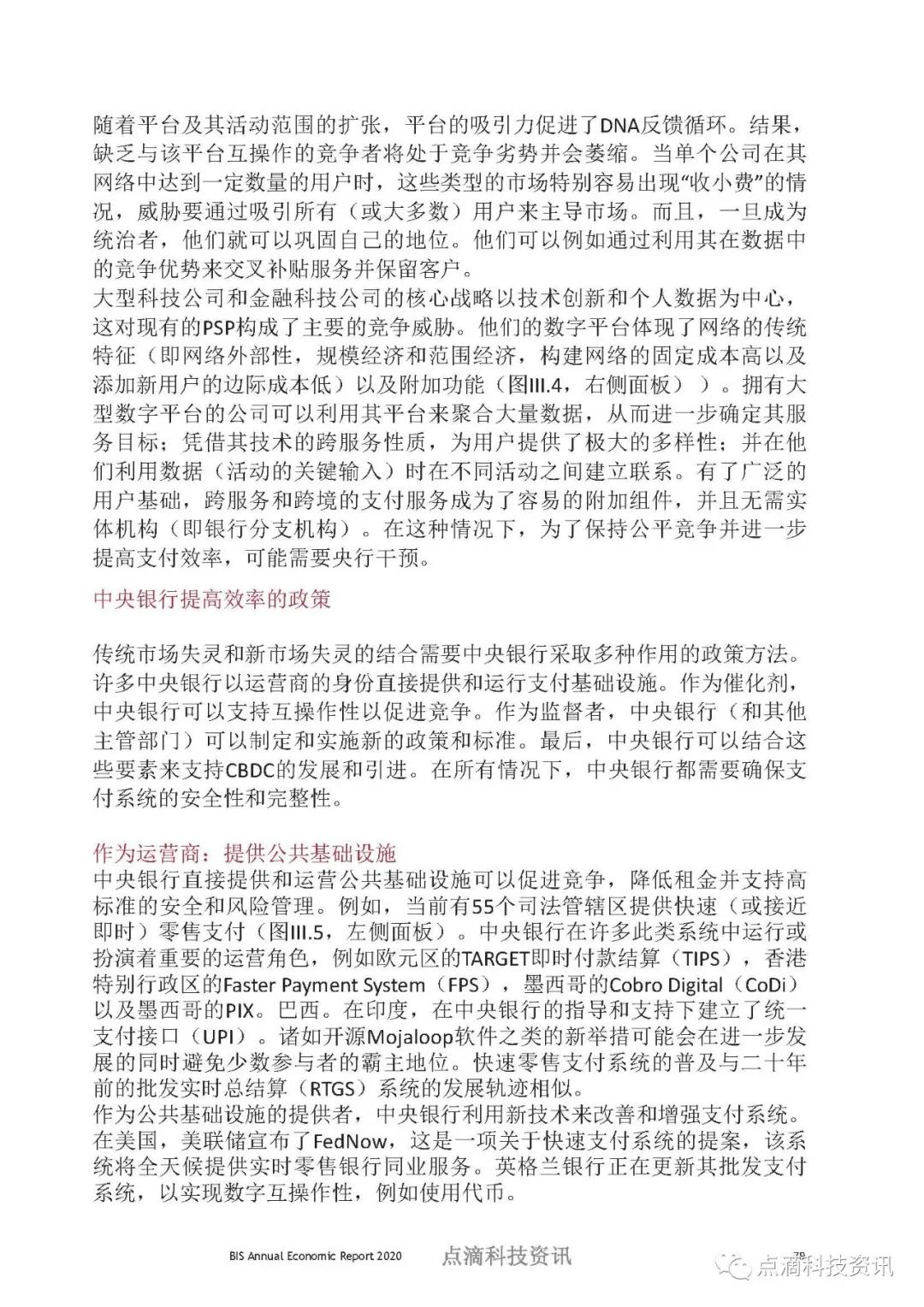 币世界-数字时代的支付：中央银行应该发挥什么作用？