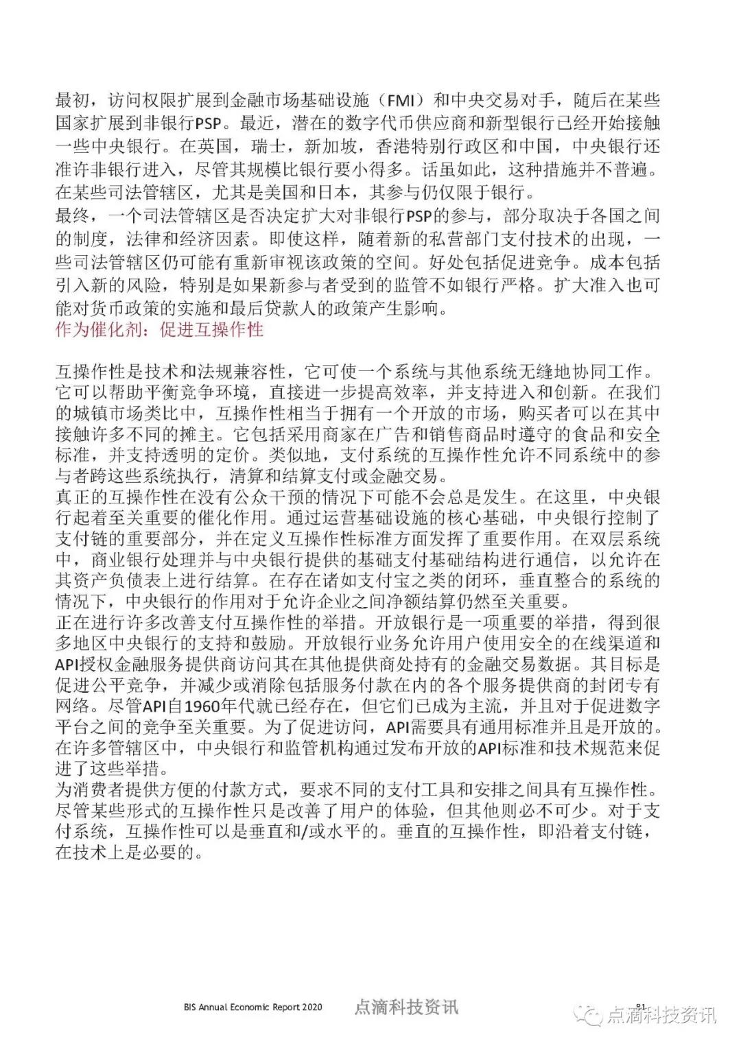 币世界-数字时代的支付：中央银行应该发挥什么作用？