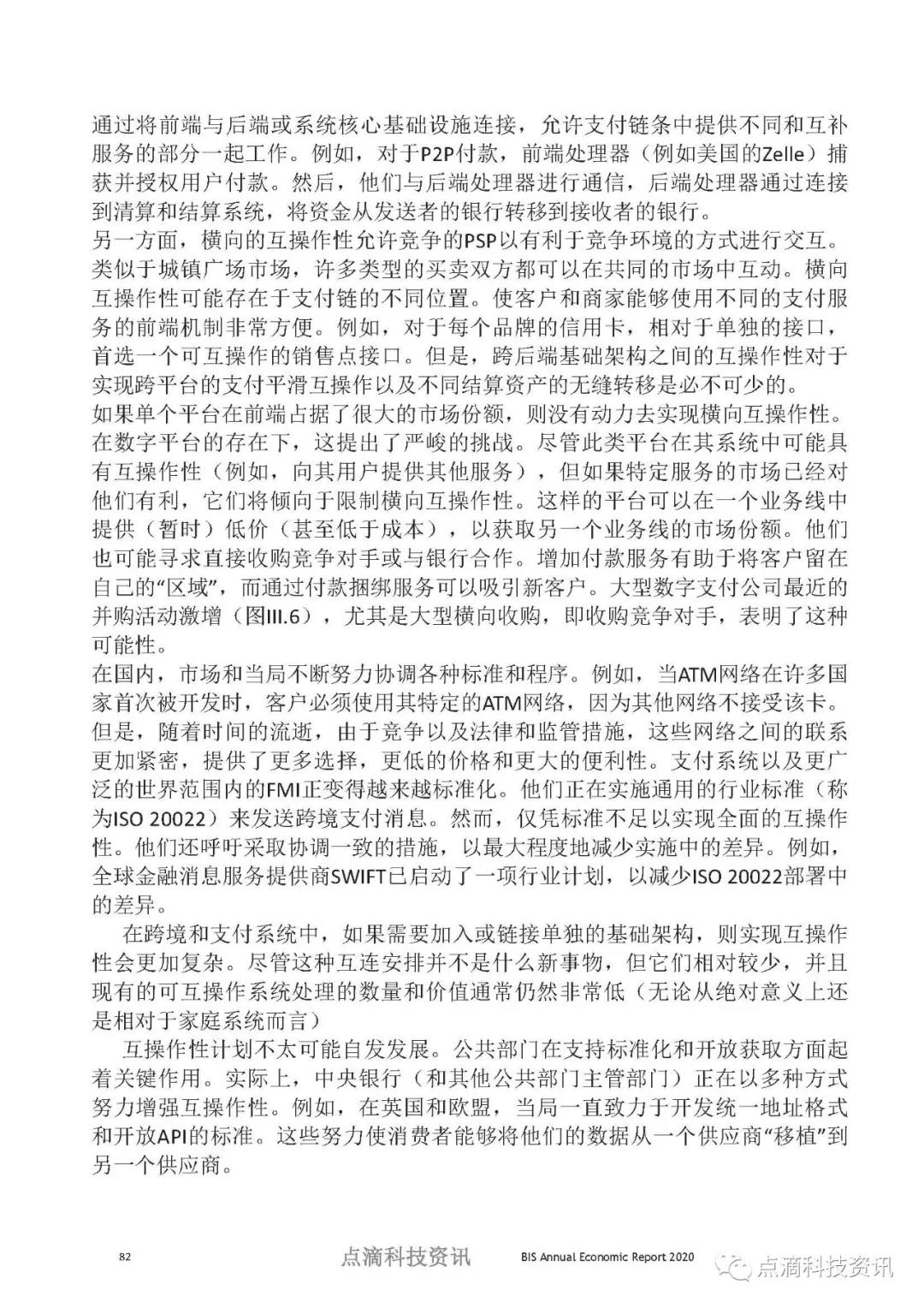 币世界-数字时代的支付：中央银行应该发挥什么作用？