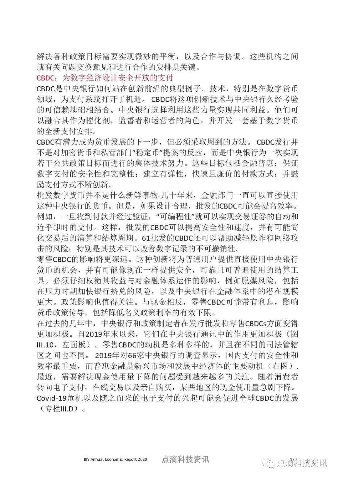 币世界-数字时代的支付：中央银行应该发挥什么作用？