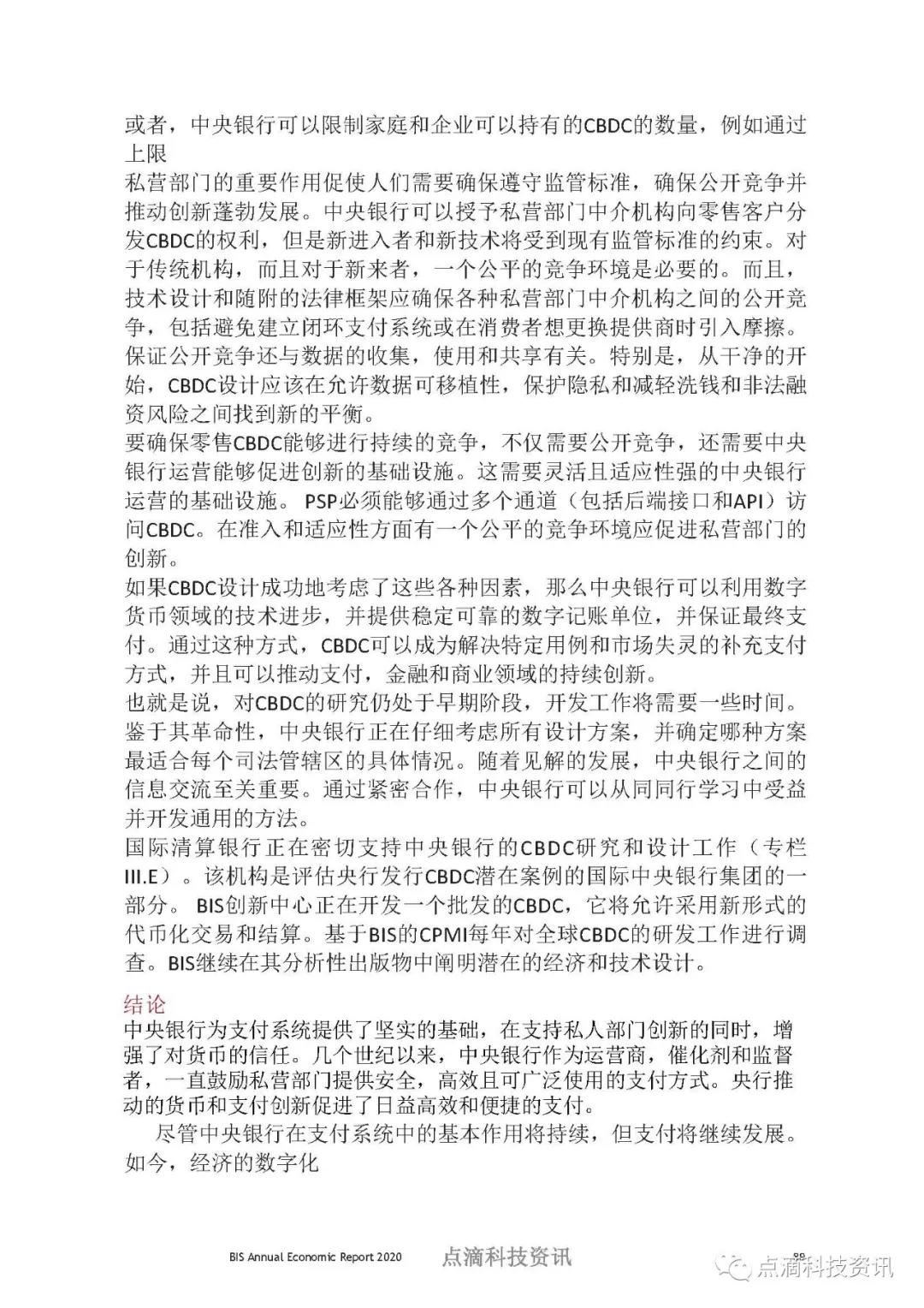 币世界-数字时代的支付：中央银行应该发挥什么作用？