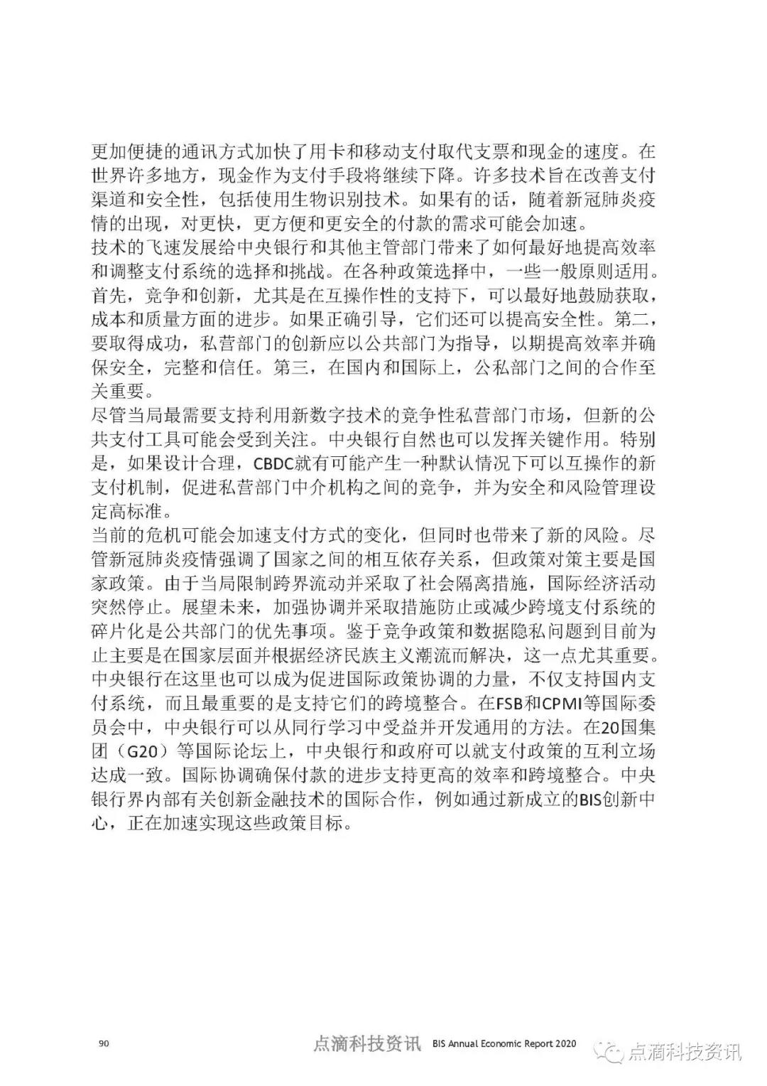 币世界-数字时代的支付：中央银行应该发挥什么作用？