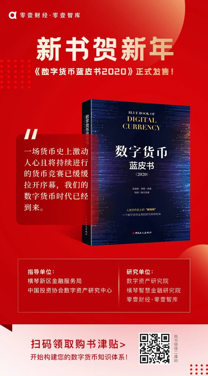 数字货币