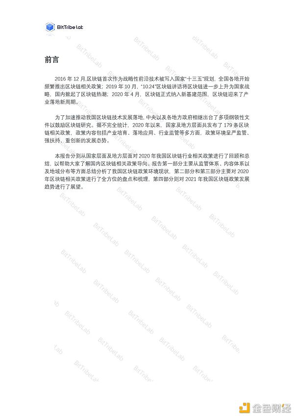 区块链政策