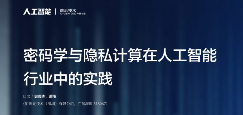 《人工智能》杂志刊发矩阵元署名文章