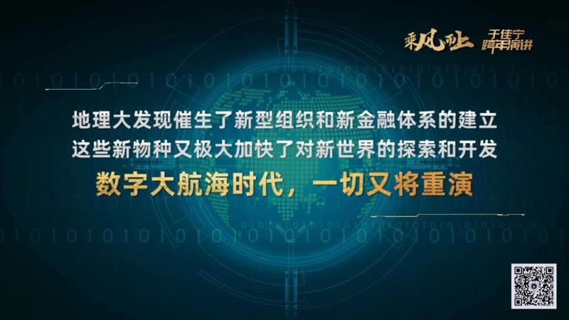 于佳宁跨年演讲:揭示区块链未来的100张图
