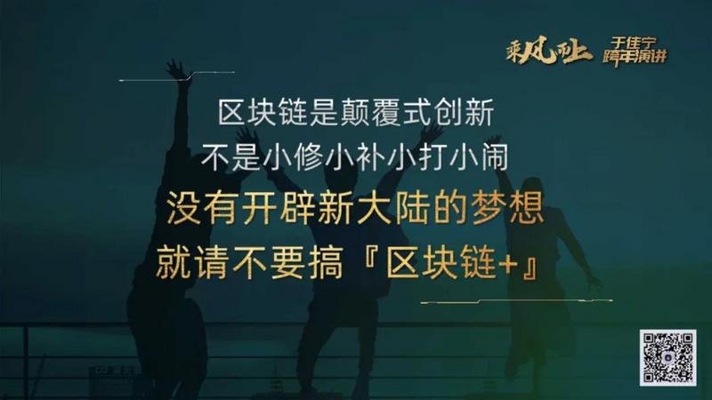 于佳宁跨年演讲:揭示区块链未来的100张图