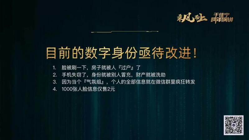 于佳宁跨年演讲:揭示区块链未来的100张图