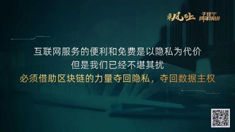 于佳宁跨年演讲:揭示区块链未来的100张图