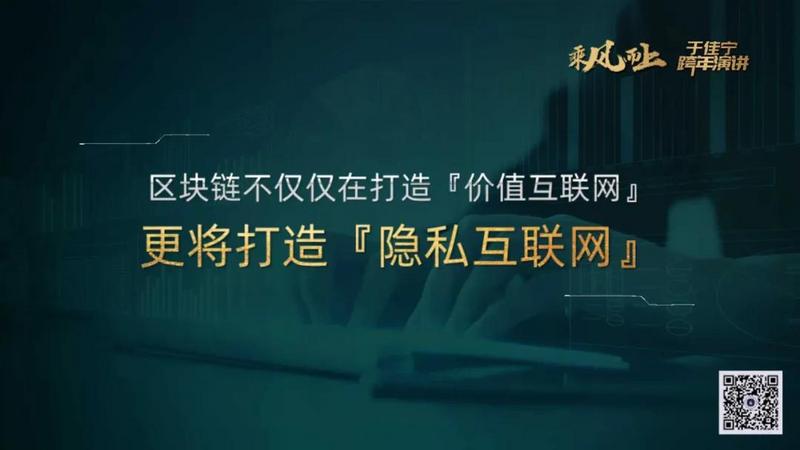 于佳宁跨年演讲:揭示区块链未来的100张图
