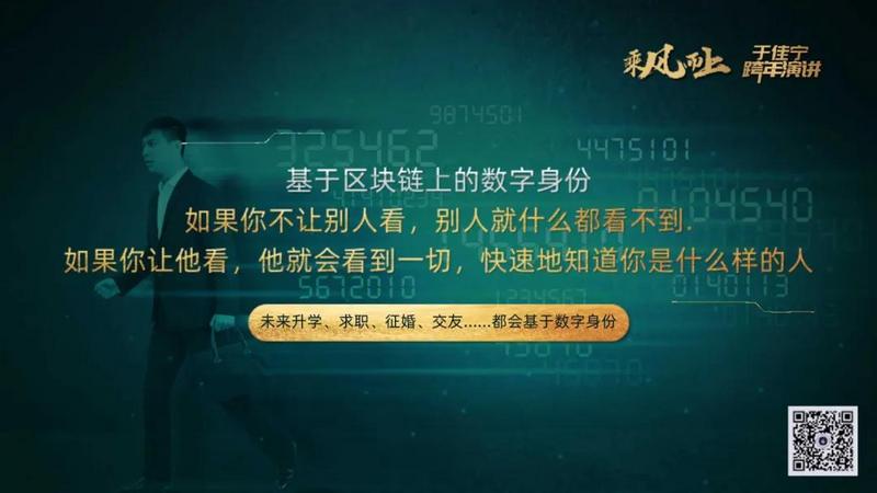 于佳宁跨年演讲:揭示区块链未来的100张图