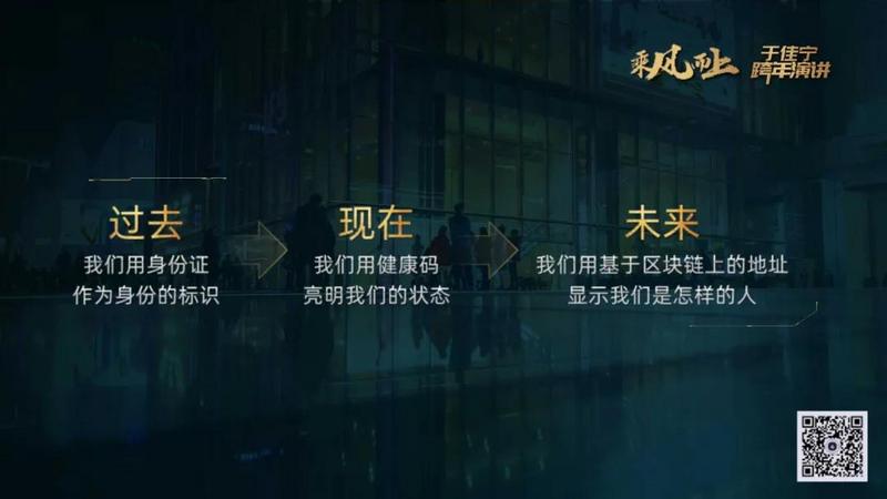 于佳宁跨年演讲:揭示区块链未来的100张图