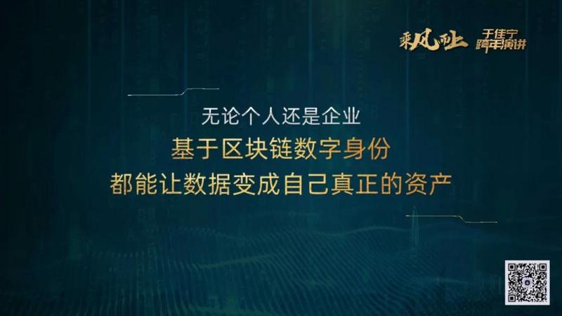 于佳宁跨年演讲:揭示区块链未来的100张图