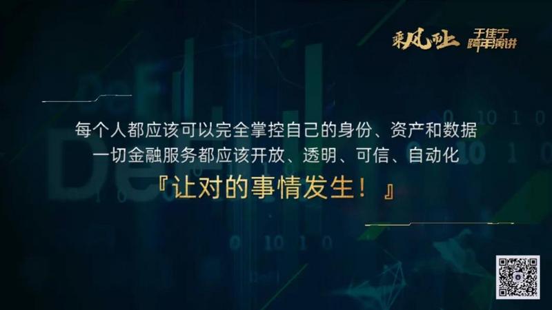 于佳宁跨年演讲:揭示区块链未来的100张图