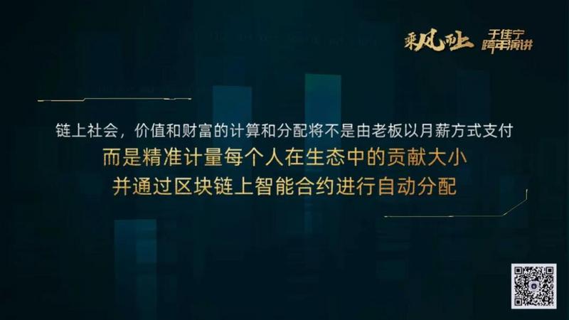 于佳宁跨年演讲:揭示区块链未来的100张图