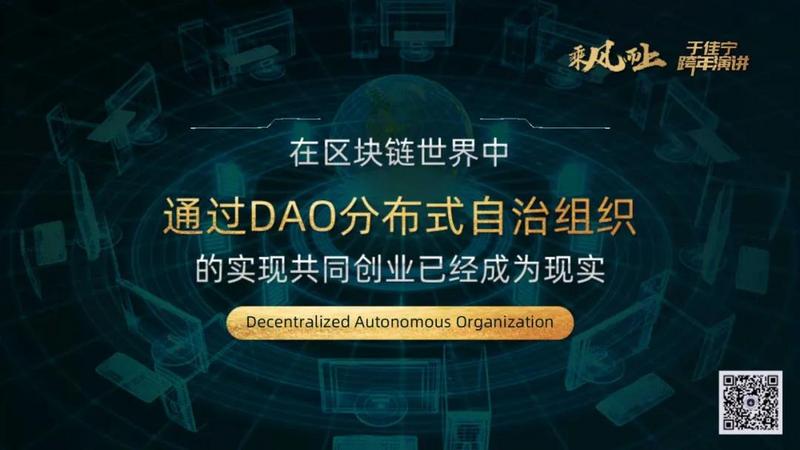 于佳宁跨年演讲:揭示区块链未来的100张图