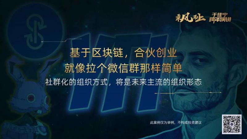 于佳宁跨年演讲:揭示区块链未来的100张图