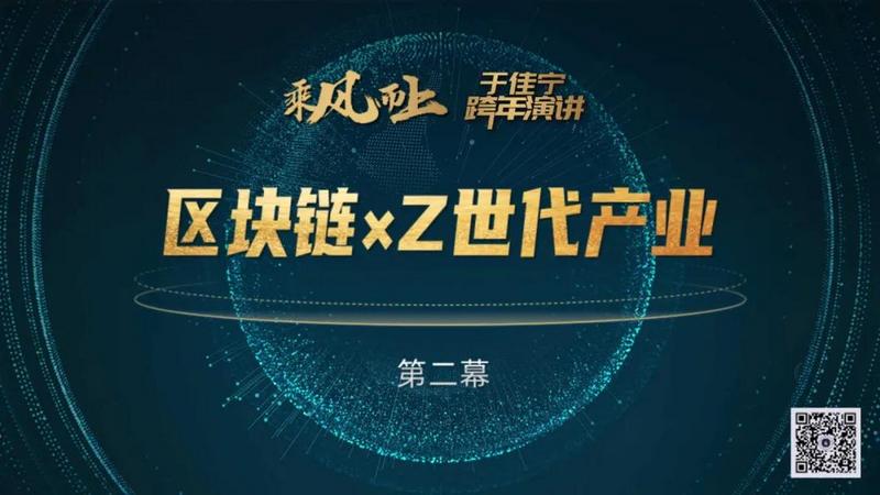 于佳宁跨年演讲:揭示区块链未来的100张图