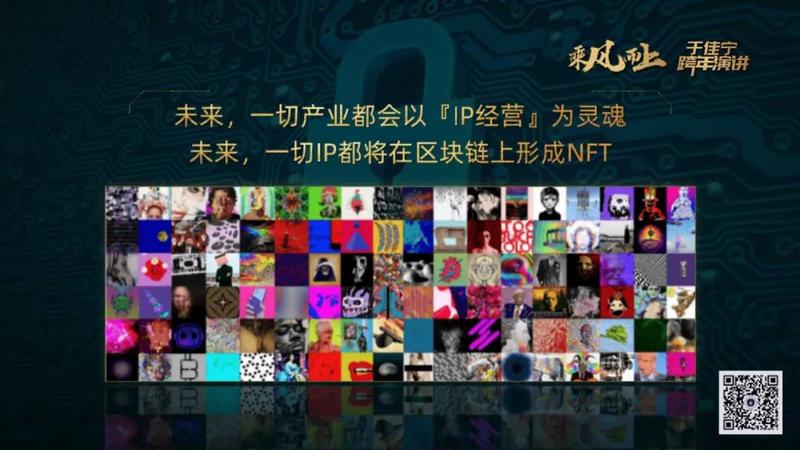 于佳宁跨年演讲:揭示区块链未来的100张图