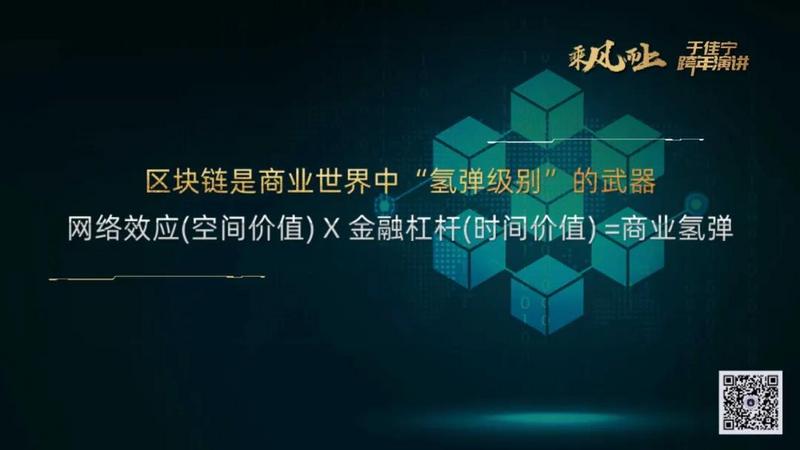 于佳宁跨年演讲:揭示区块链未来的100张图