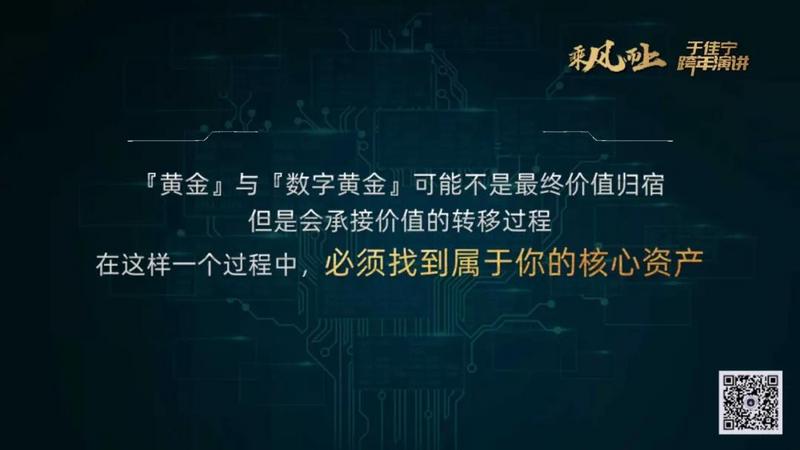 于佳宁跨年演讲:揭示区块链未来的100张图