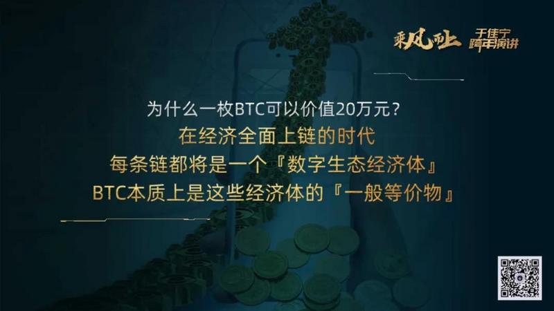 于佳宁跨年演讲:揭示区块链未来的100张图