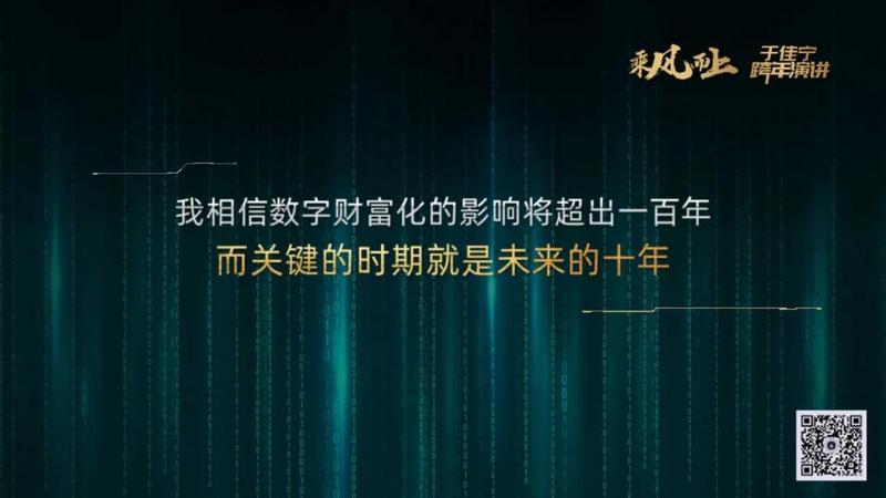 于佳宁跨年演讲:揭示区块链未来的100张图
