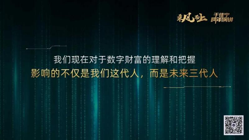 于佳宁跨年演讲:揭示区块链未来的100张图
