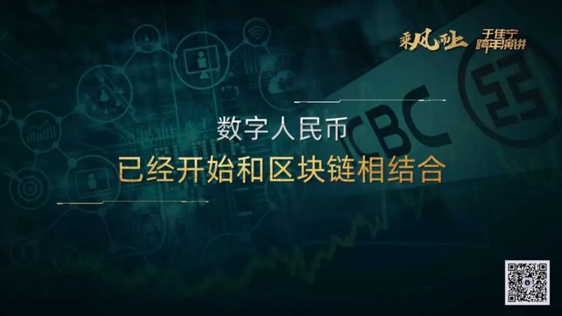 于佳宁跨年演讲:揭示区块链未来的100张图