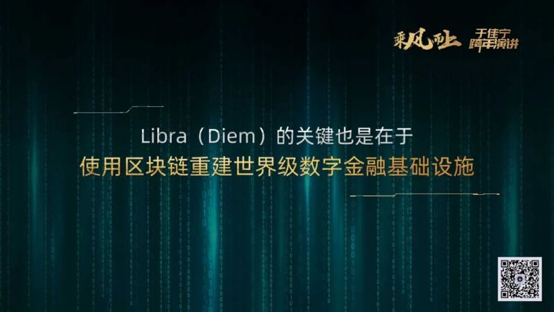 于佳宁跨年演讲:揭示区块链未来的100张图