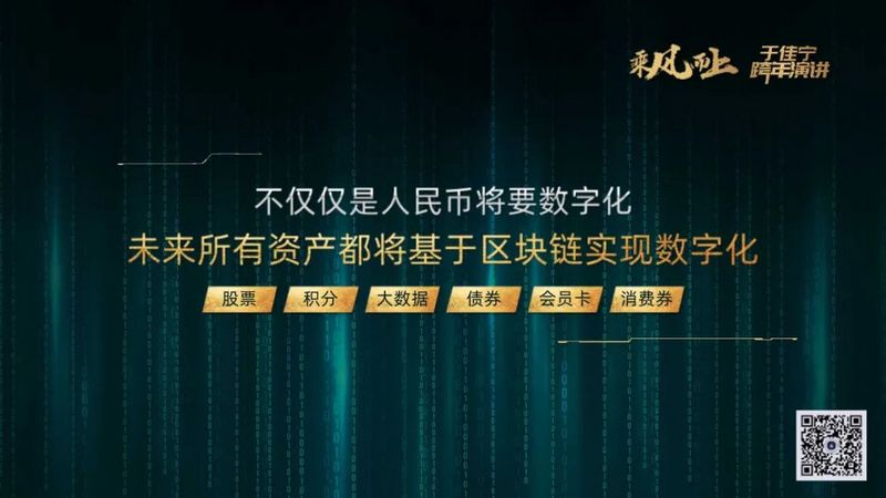 于佳宁跨年演讲:揭示区块链未来的100张图
