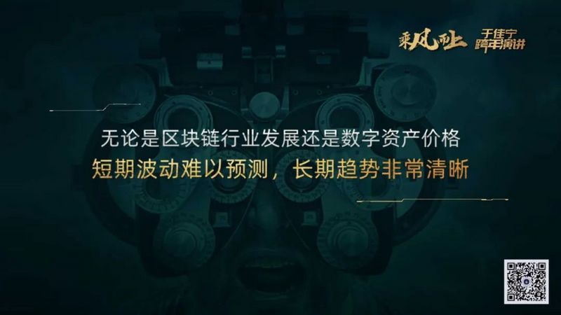 于佳宁跨年演讲:揭示区块链未来的100张图
