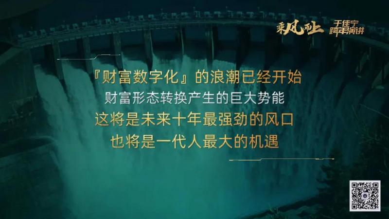 于佳宁跨年演讲:揭示区块链未来的100张图