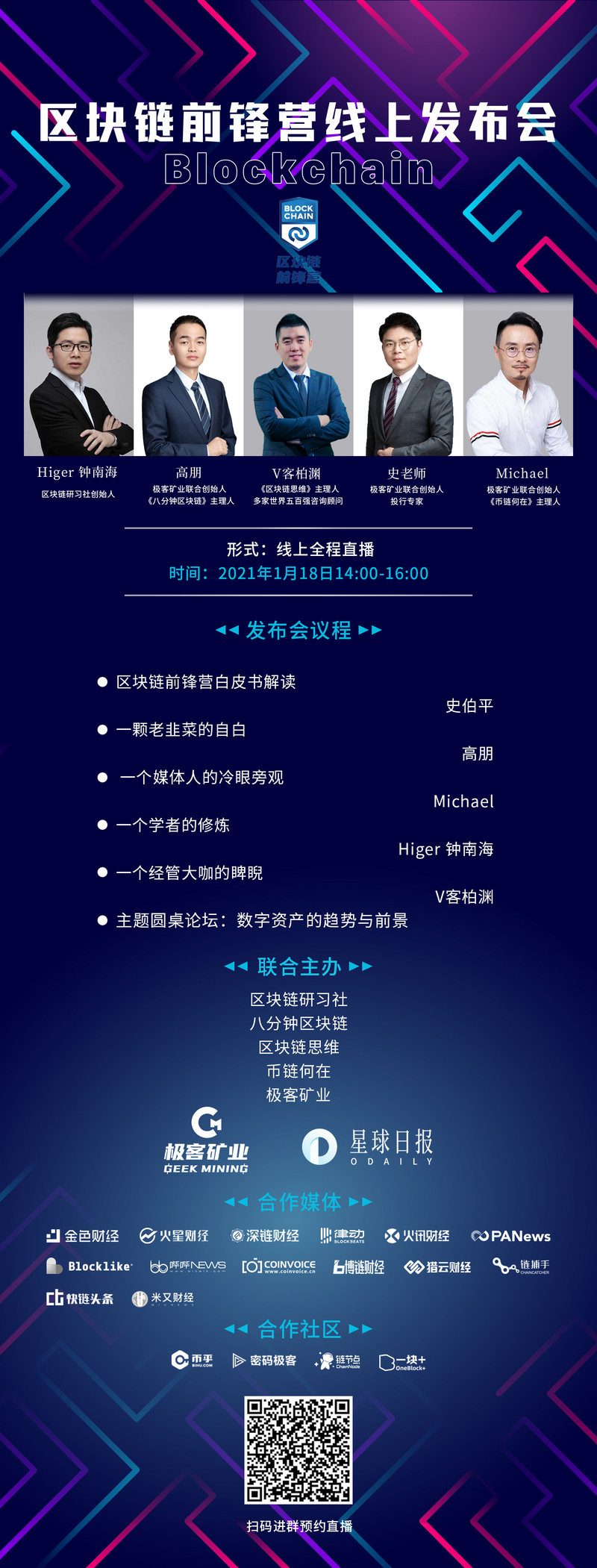 如何快速了解数字资产？矿业达人做客《区块链前锋营》为你一一解答