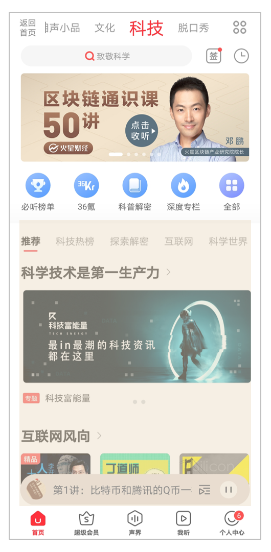 火星财经