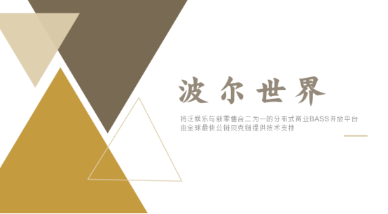 分布式商业