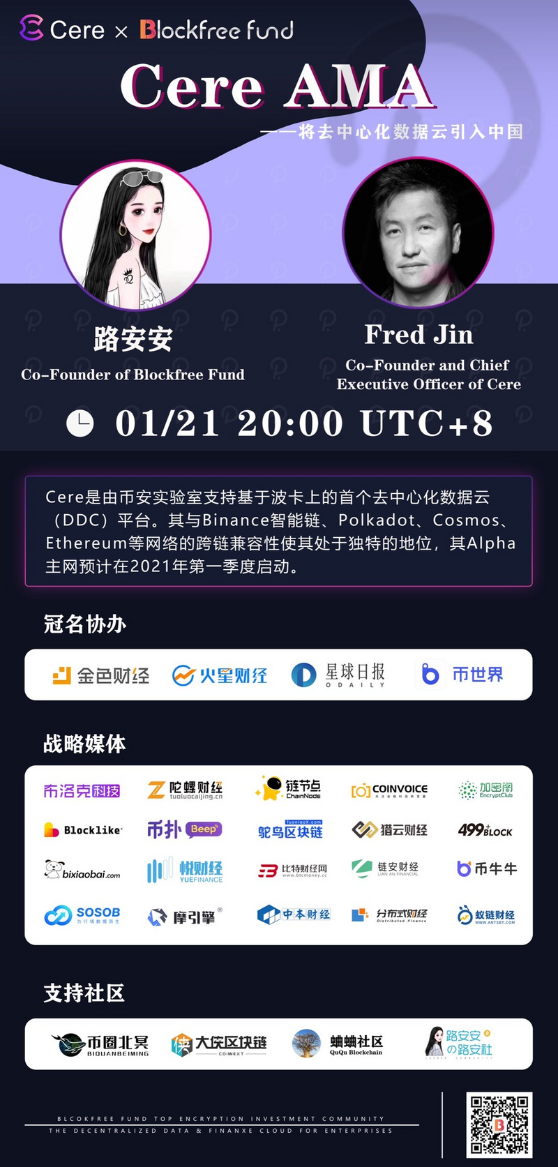 路安安对话Cere创始人Fred Jin，中文社区首次AMA直播